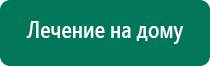 Аппарат скэнар действие