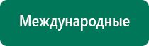 Аппараты дэнас последнего поколения цены