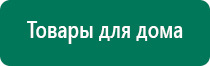 Скэнар 1 нт исполнение 01 с двойной биологической обратной связью